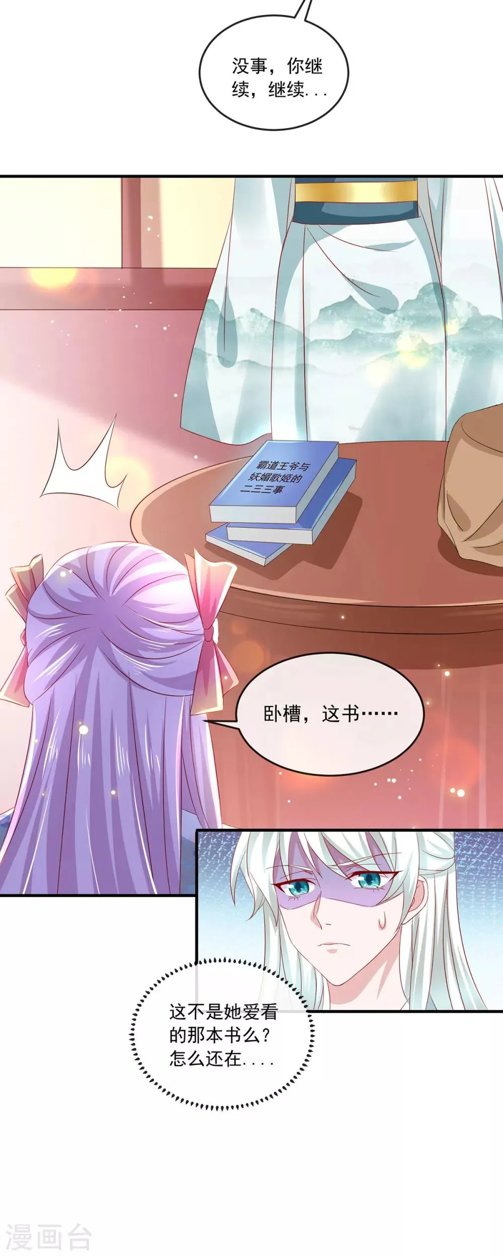 养兽为妃漫画,第27话 半条尾巴4图