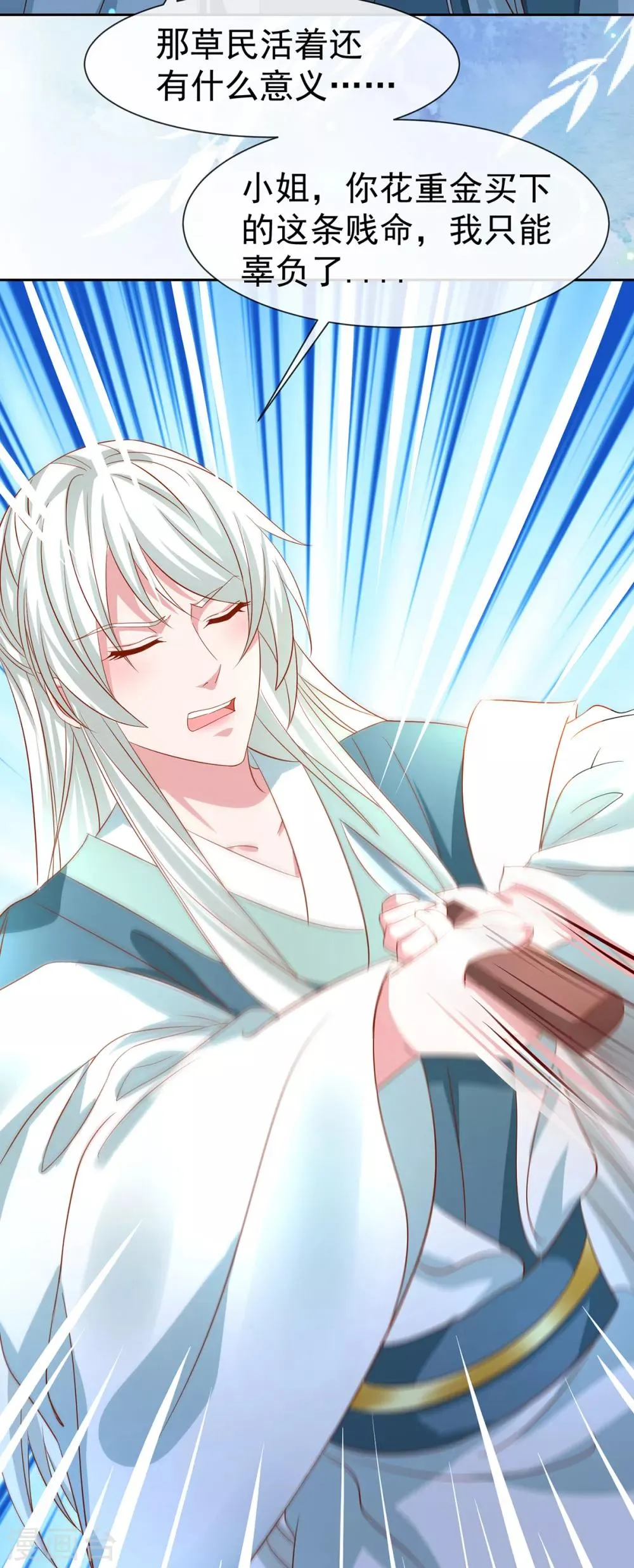 养兽为妃漫画,第40话 自爆黑化4图