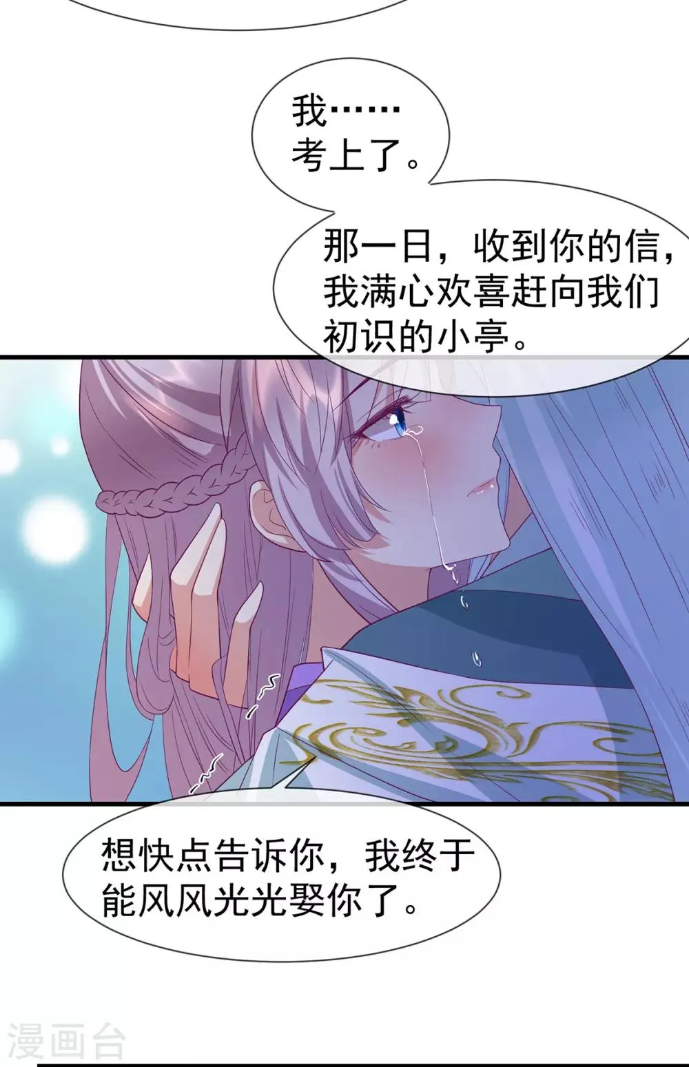 养兽为妃漫画,第52话 夫妻之实5图