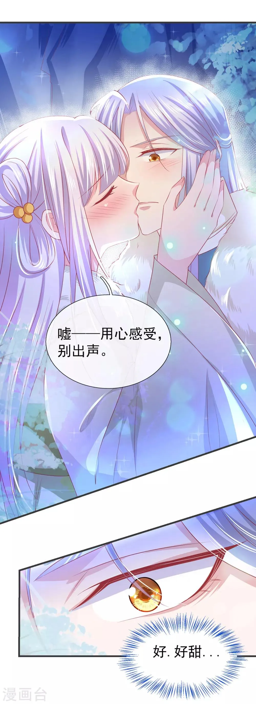 养兽为妃第一集漫画,第21话 你的味道很甜吧5图