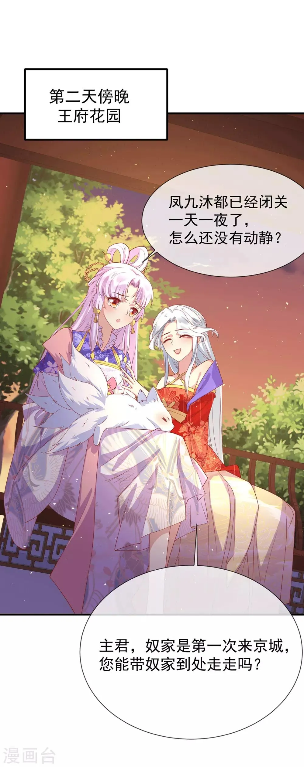 养兽为妃漫画,第65话 主人与敌人2图