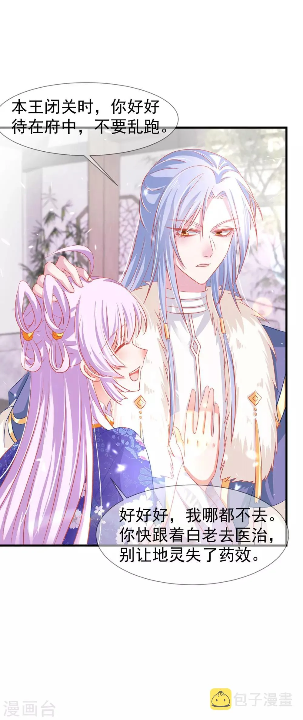 养兽为妃漫画,第64话 各怀鬼胎1图