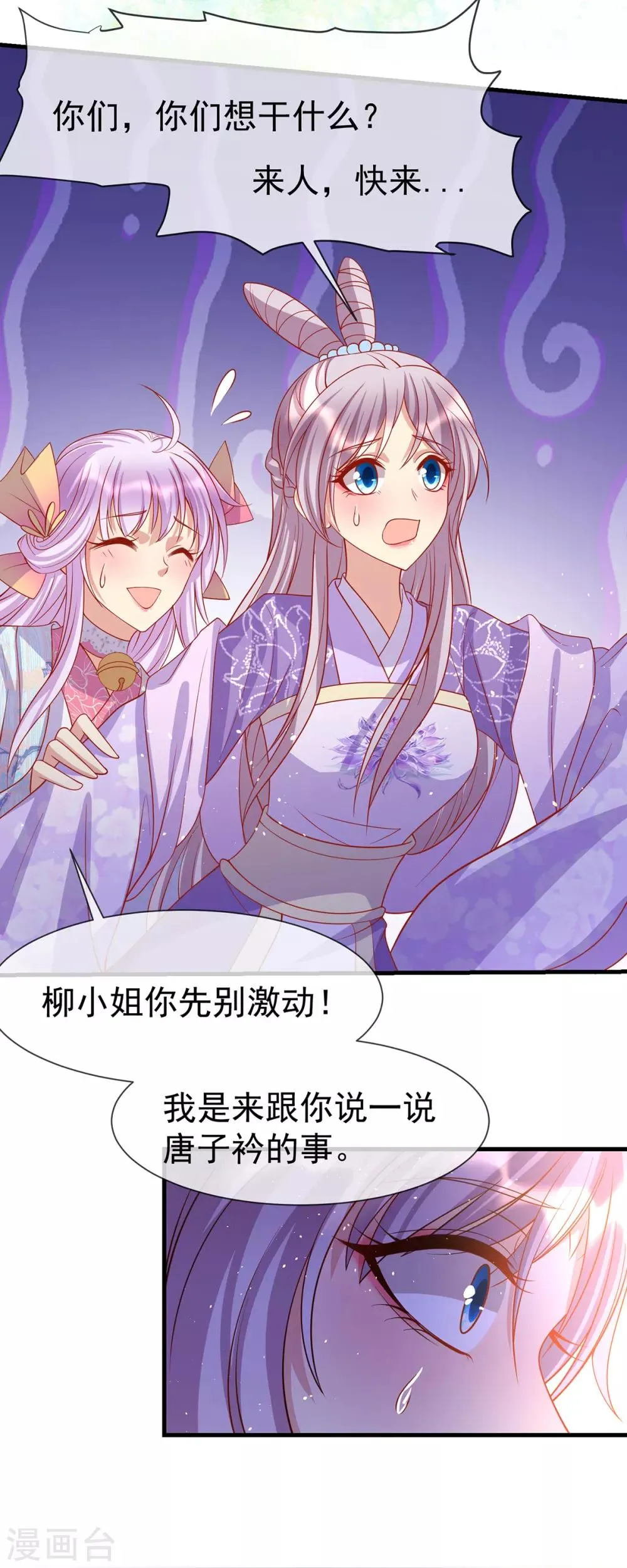 养兽为妃漫画,第38话 与君相恋4图