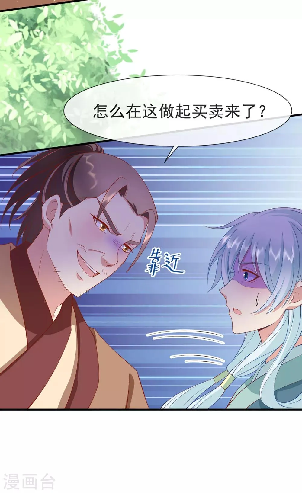 养兽为妃漫画,第31话 唐子矜的身世3图