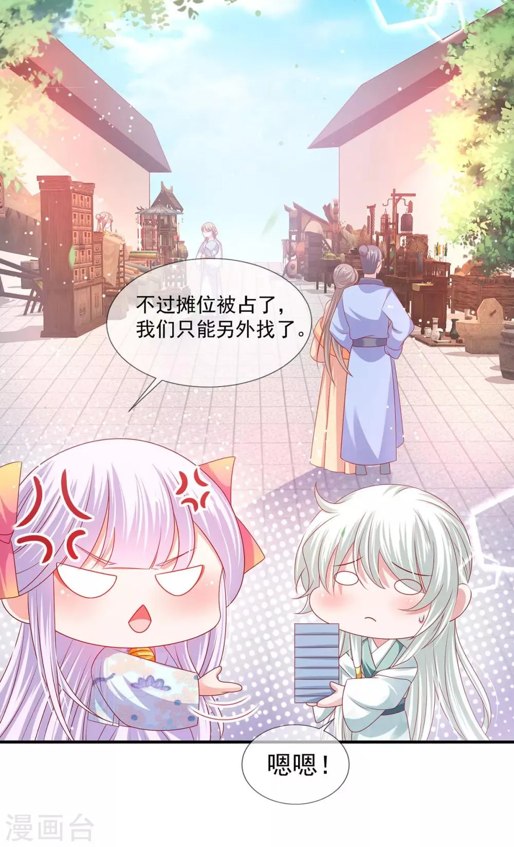 养兽为妃漫画,第30话 出卖底限1图