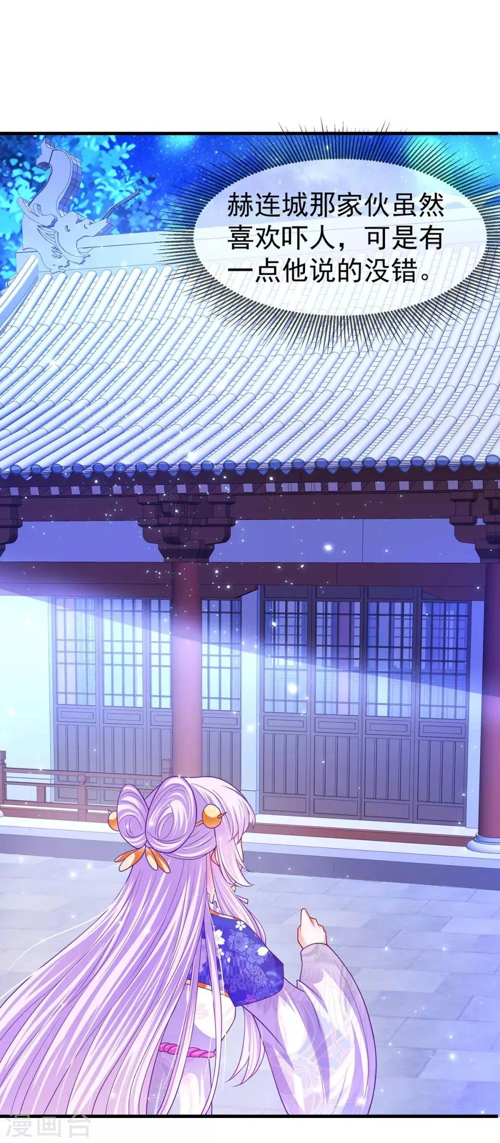 养兽为妃漫画,第57话 月下妖精2图