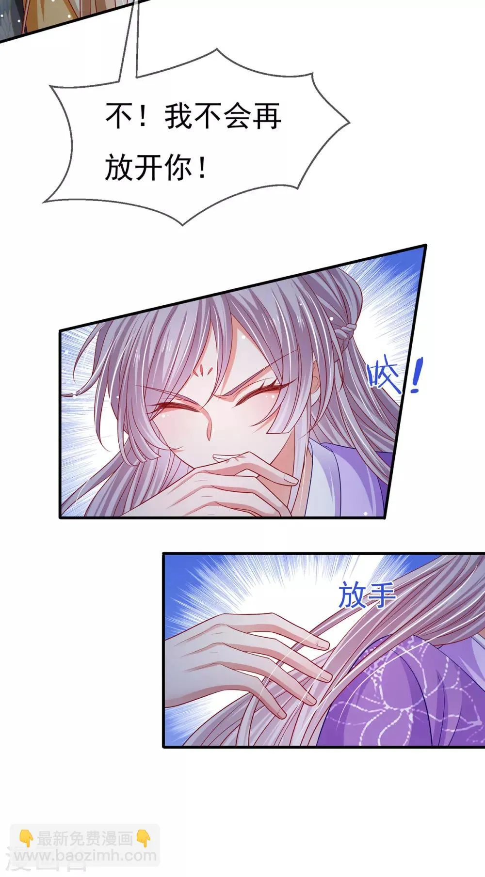 养兽为妃漫画,第42话 忍辱只为救你3图