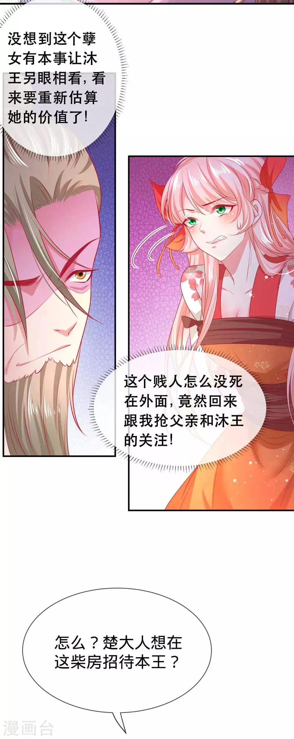 养兽为妃漫画,第12话 马甲被扒1图