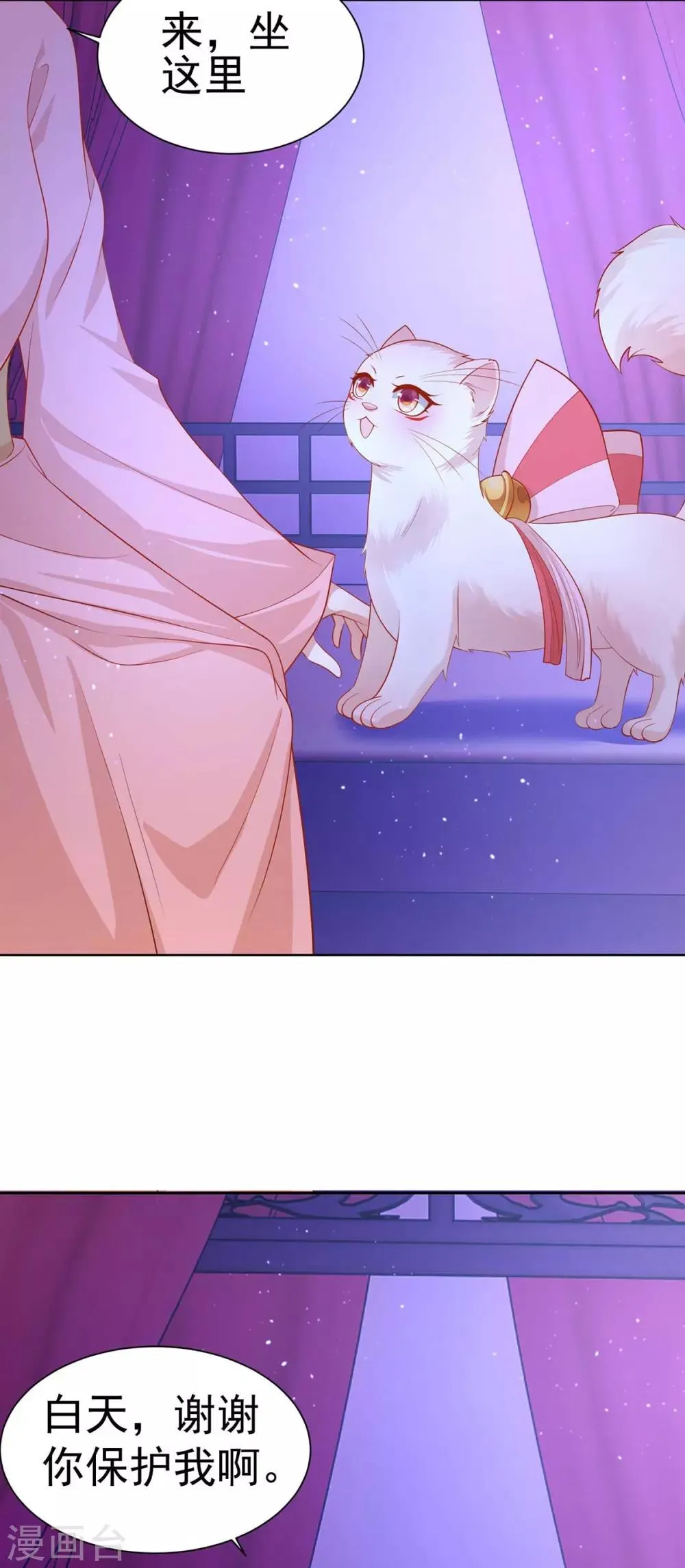 养兽为妃漫画,第8话 第一条尾巴5图