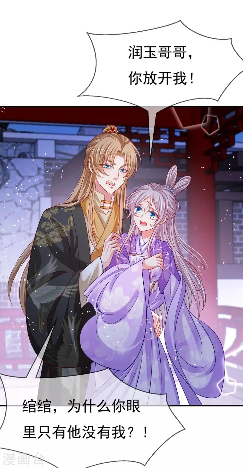 养兽为妃漫画,第42话 忍辱只为救你1图