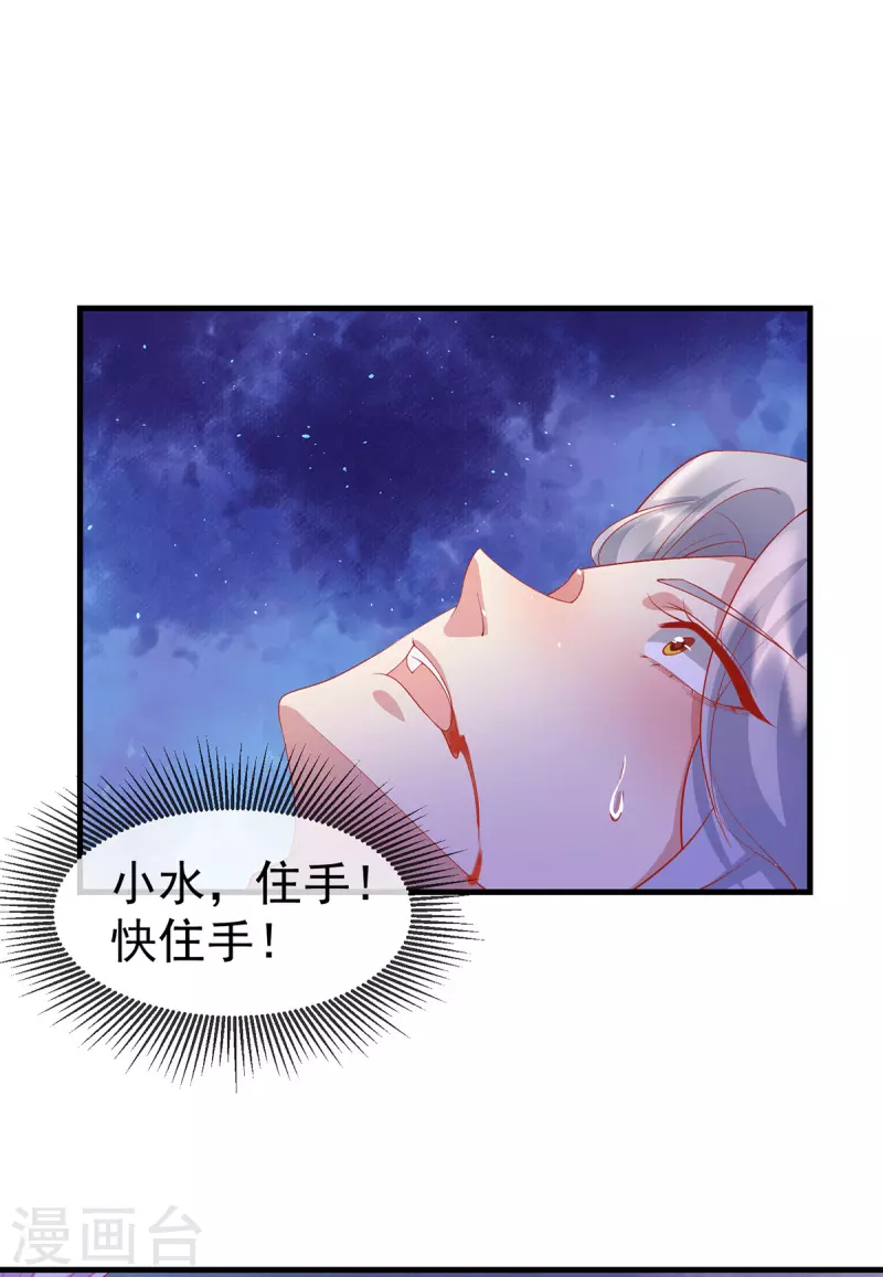 养兽为妃漫画,第70话 终会再见4图