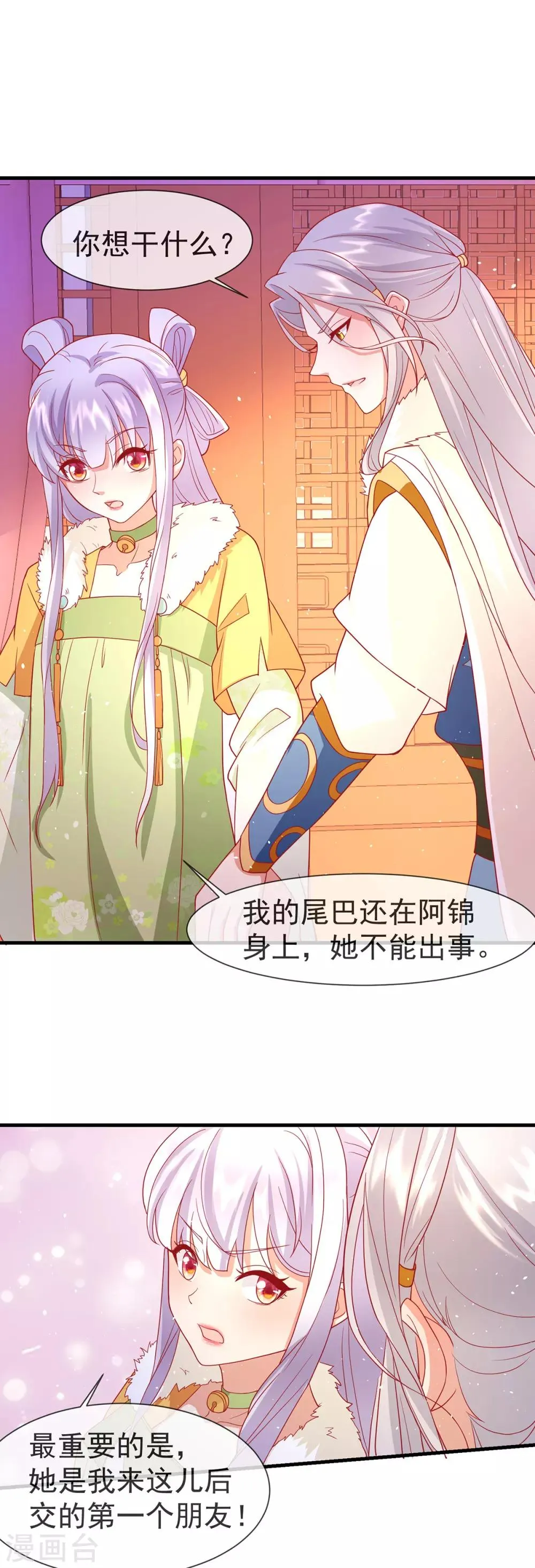 养兽为妃漫画,第23话 一把刀，三条命4图