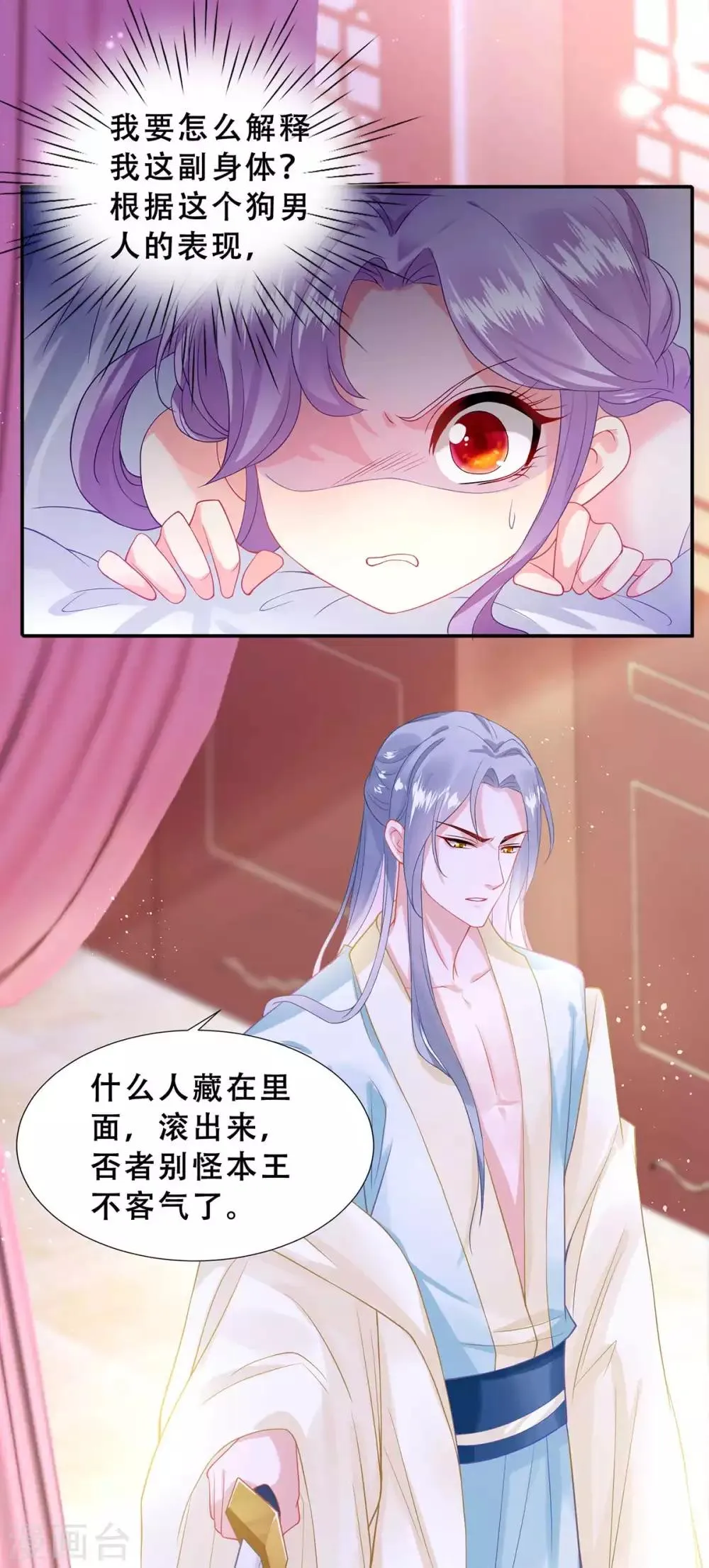 养兽为妃漫画,第3话 我不是人，但你是真的狗1图