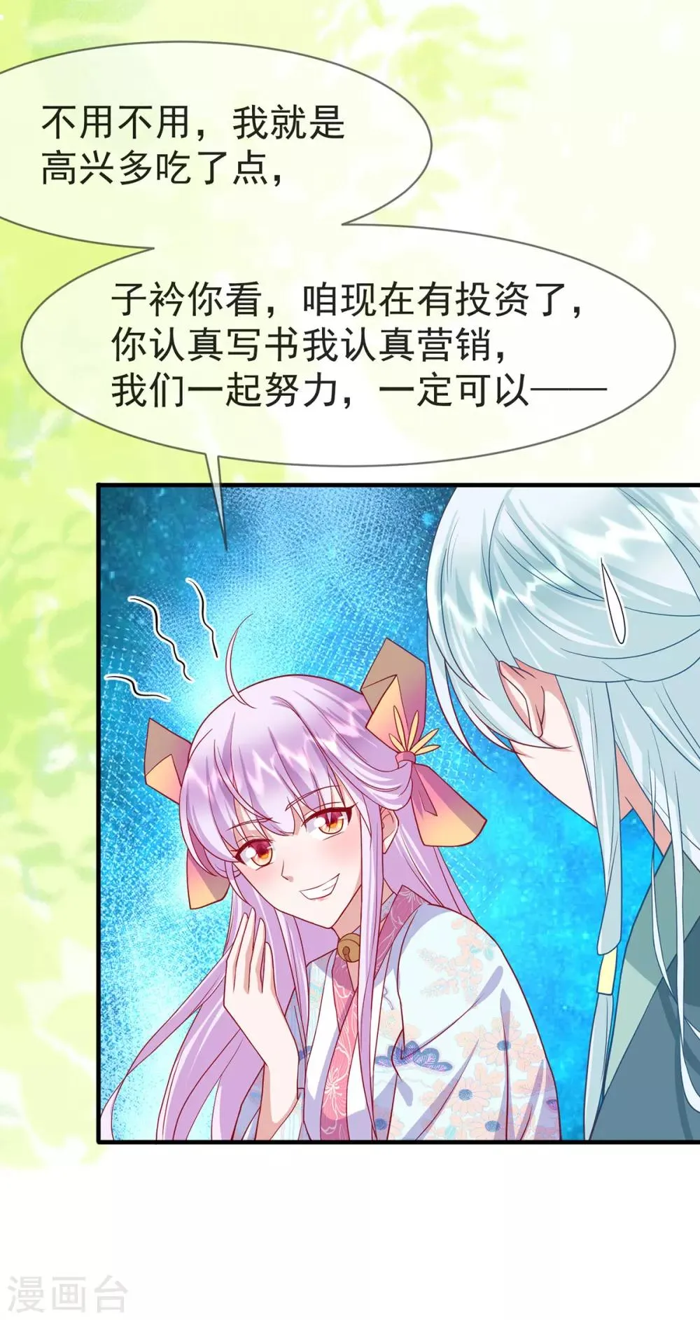 养兽为妃漫画,第34话 我有特殊的救人技巧4图