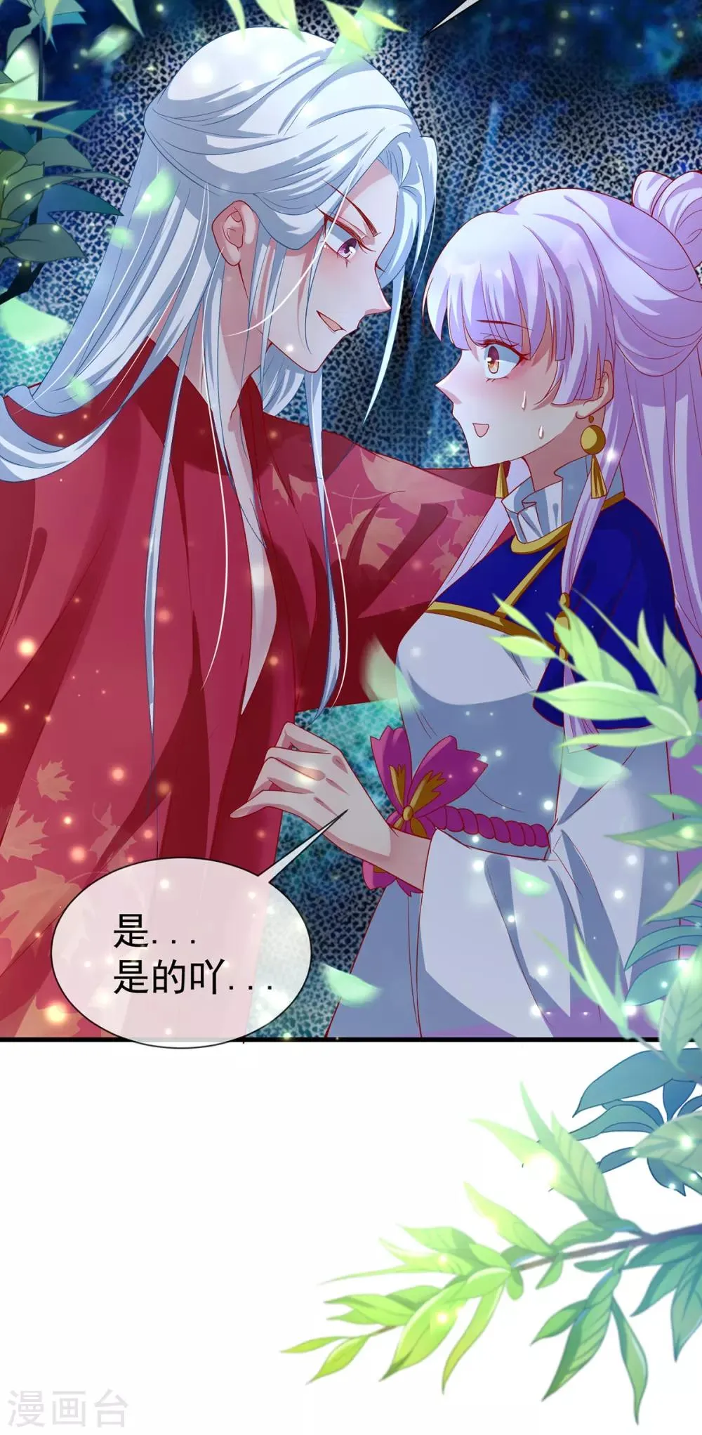 养兽为妃漫画,第57话 月下妖精5图