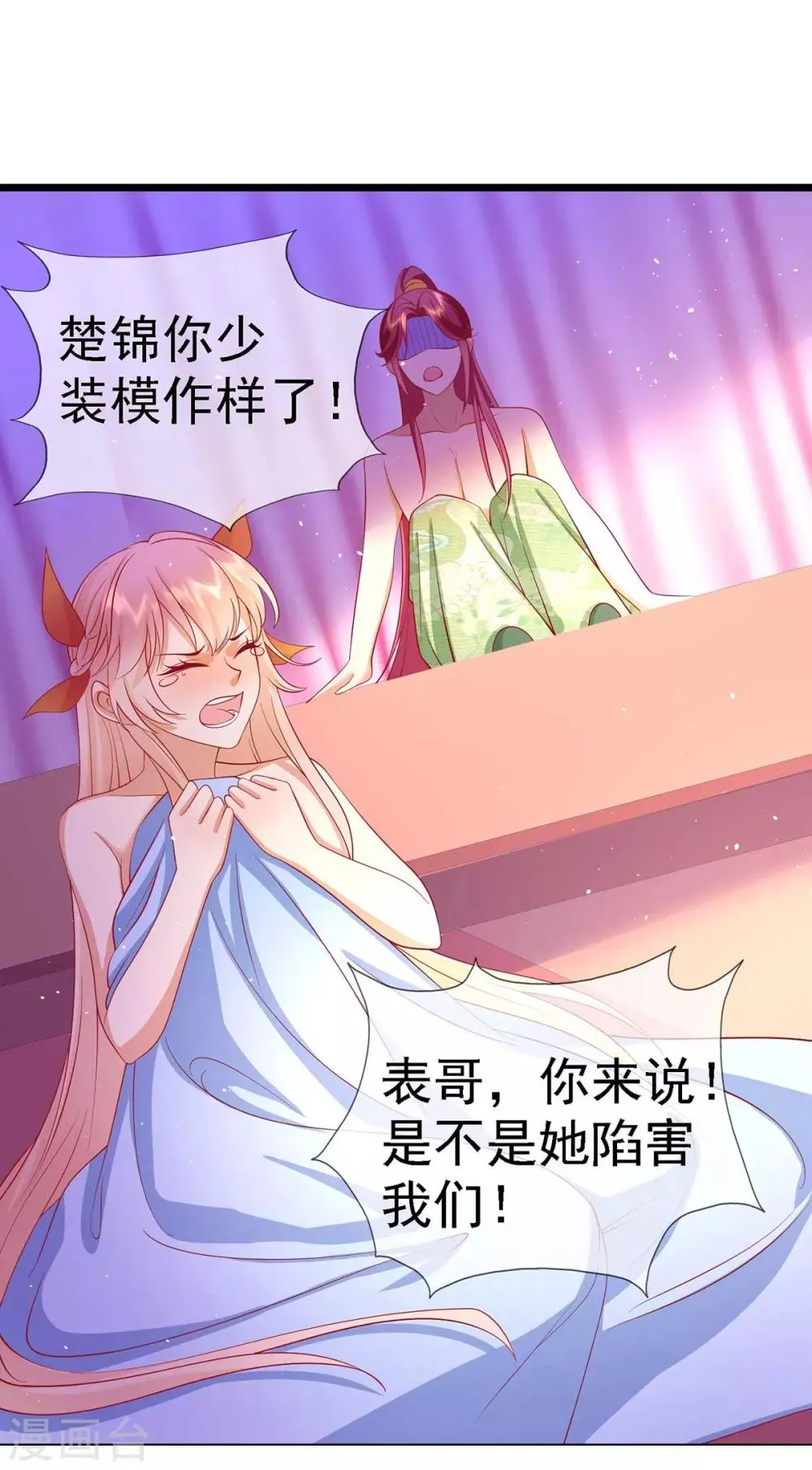 养兽为妃漫画,第20话 就用你来解毒吧3图