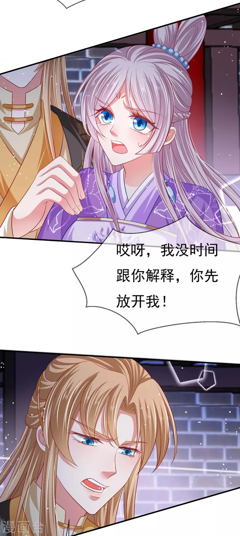 养兽为妃漫画,第42话 忍辱只为救你2图