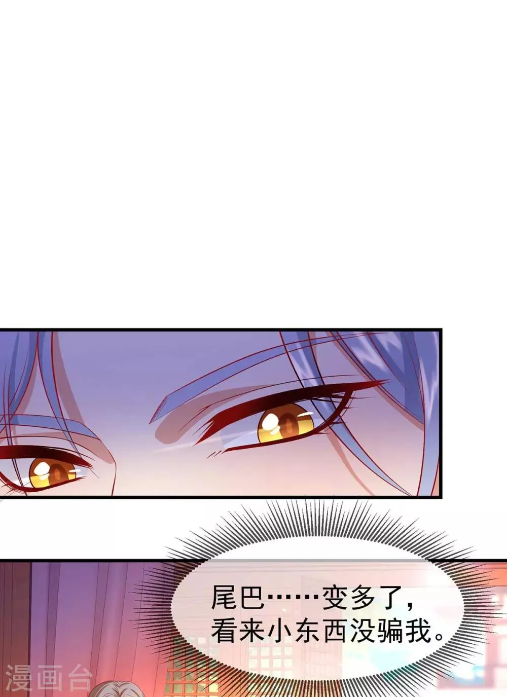 养兽为妃漫画,第24话 心跳有点快2图