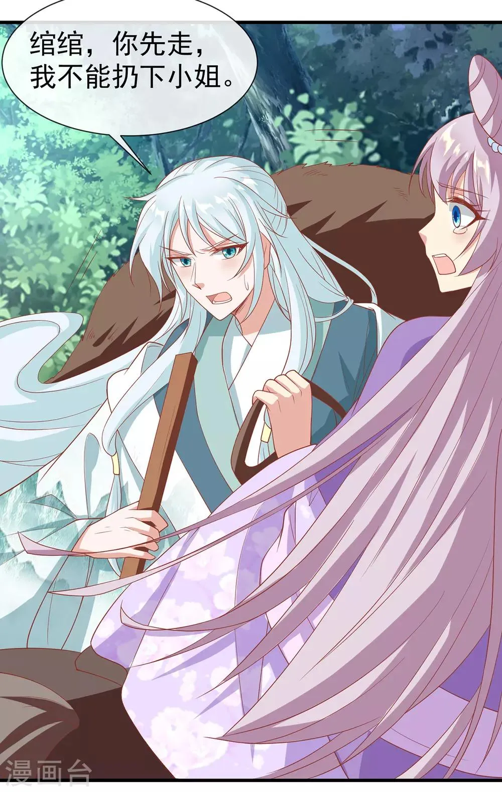 养兽为妃漫画,第45话 身体是诚实的1图