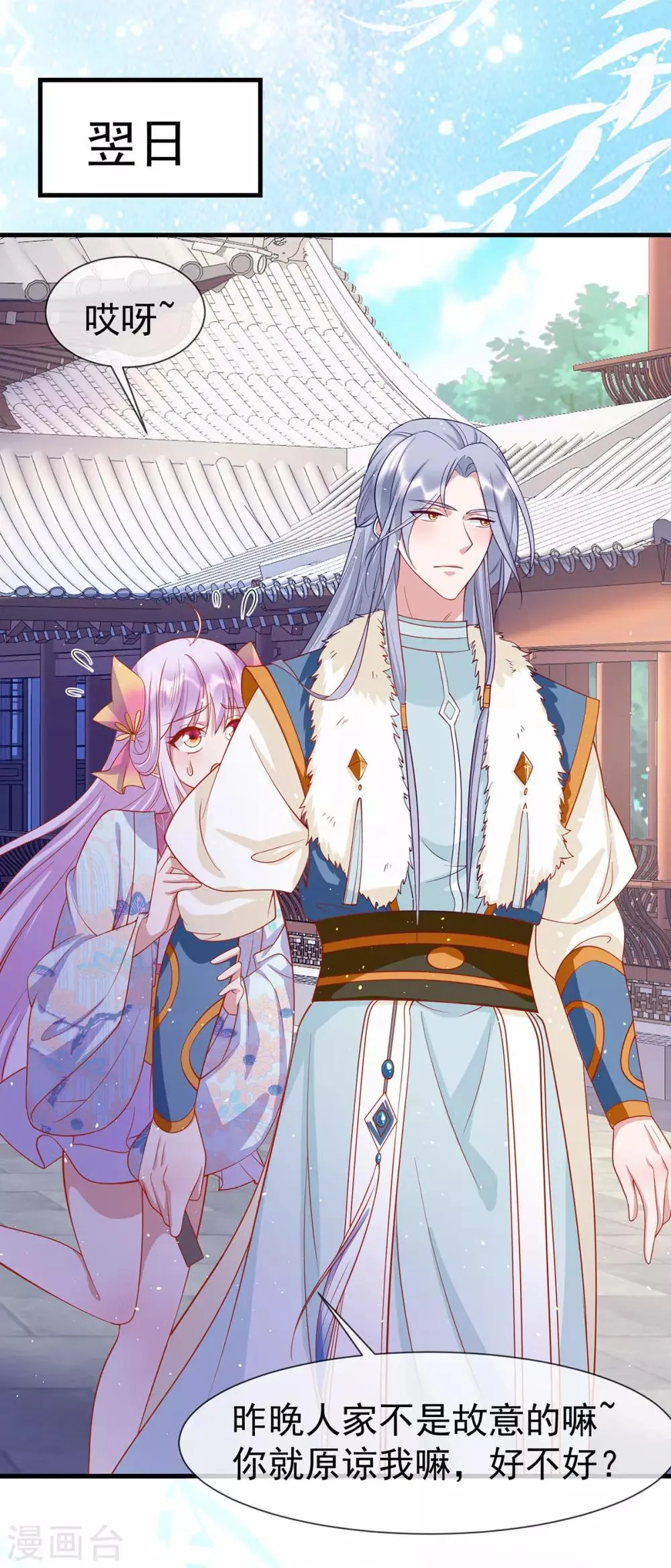 养兽为妃漫画,第37话 亲，亲上了！2图