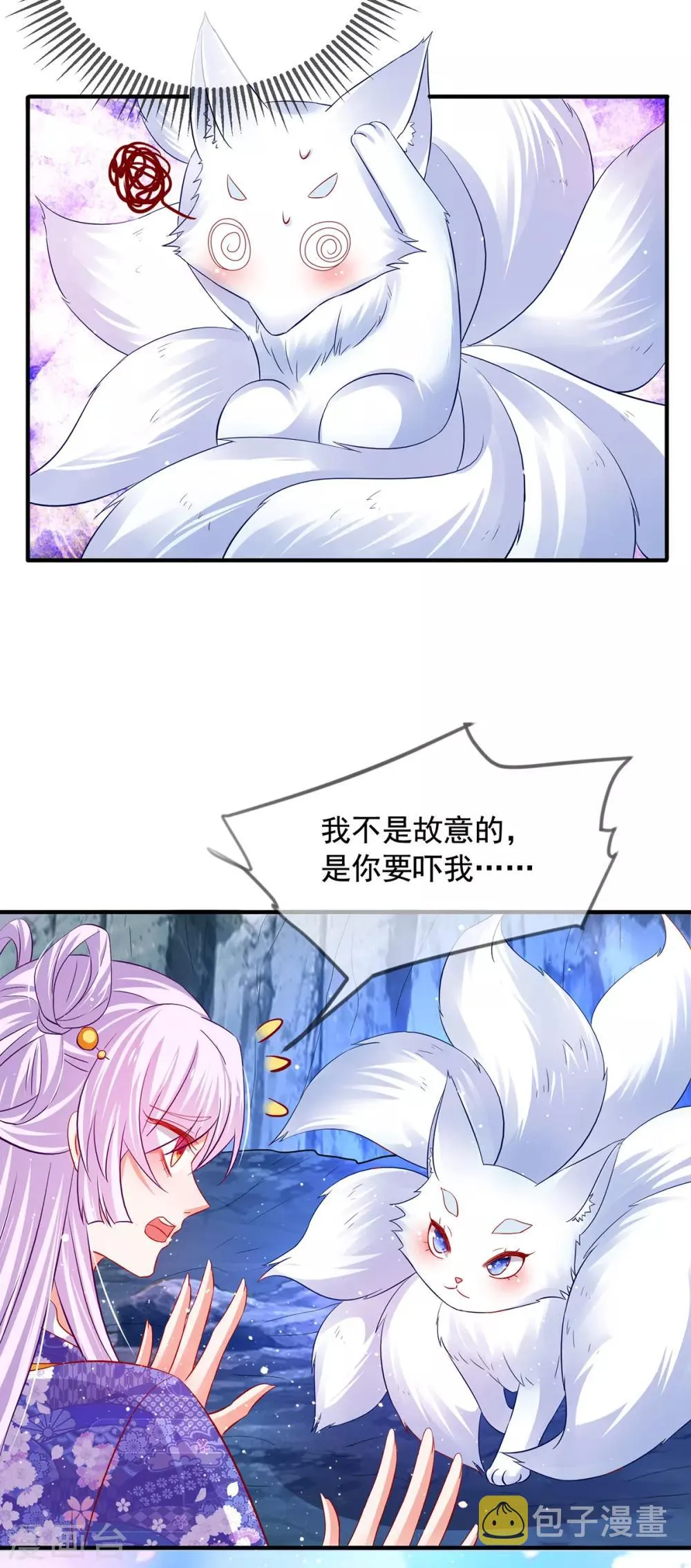 养兽为妃漫画,第62话 神兽要亲亲4图