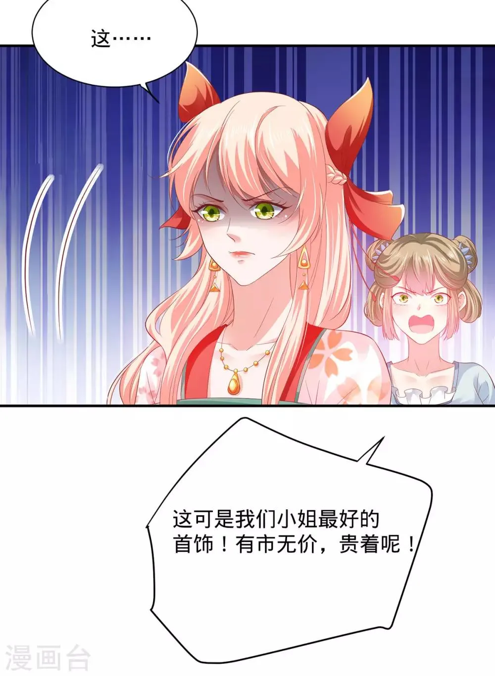 养兽为妃漫画,第13话 我胸没了2图