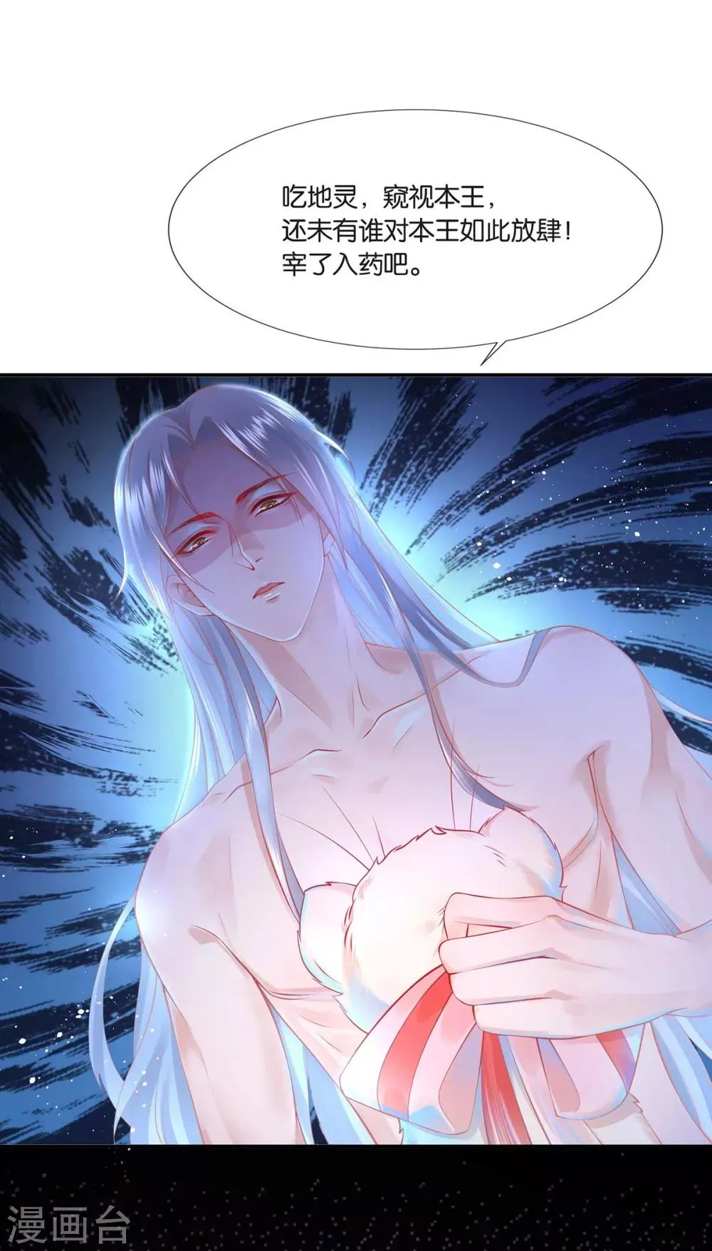 养兽为妃漫画,第1话 以牙还牙4图