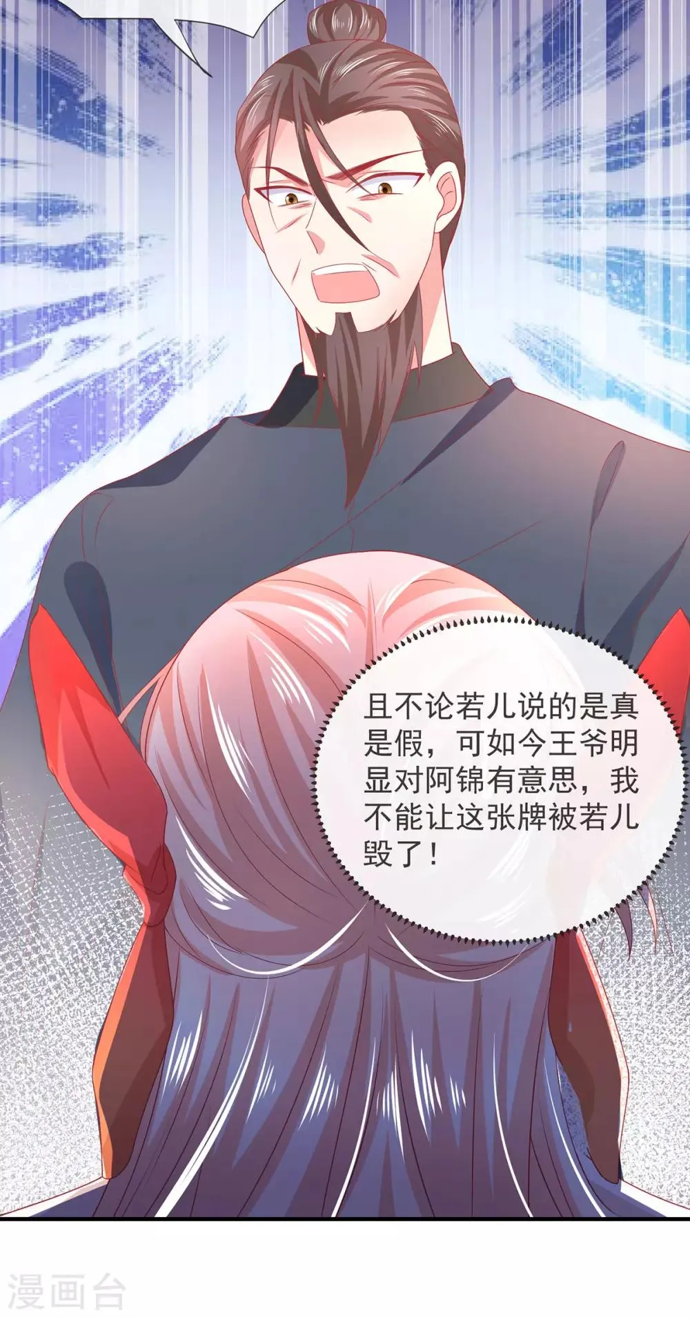 养兽为妃漫画,第15话 小郎君艳若牡丹5图