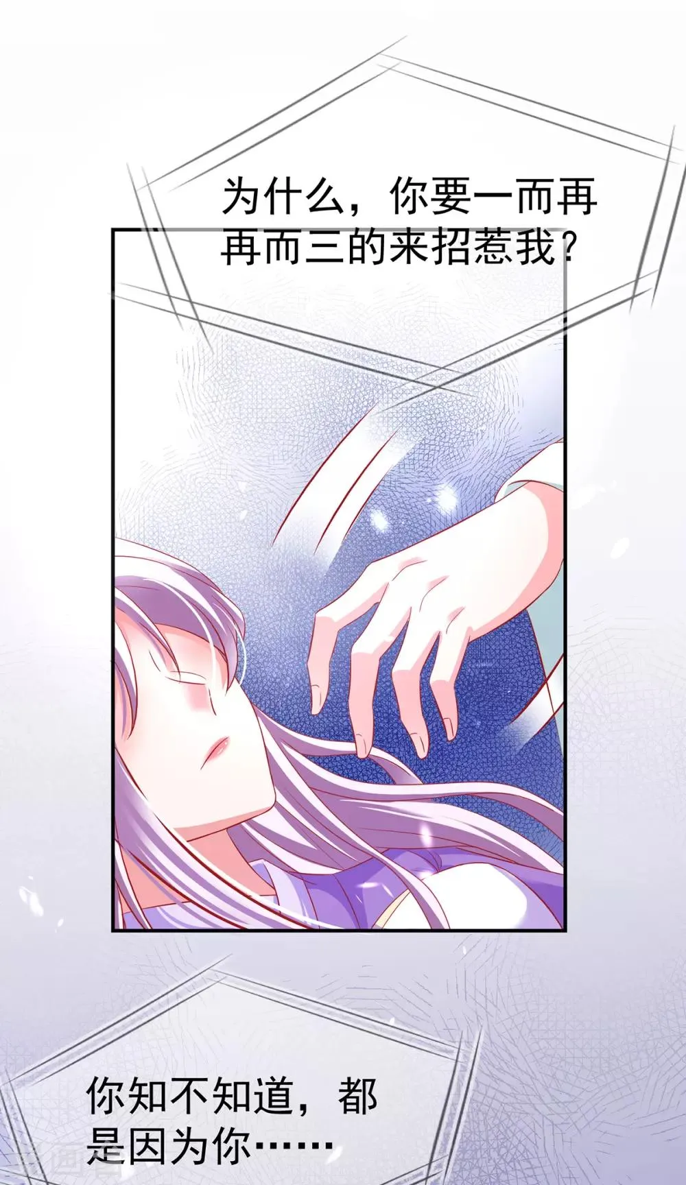 养兽为妃漫画,第47话 确定心意3图