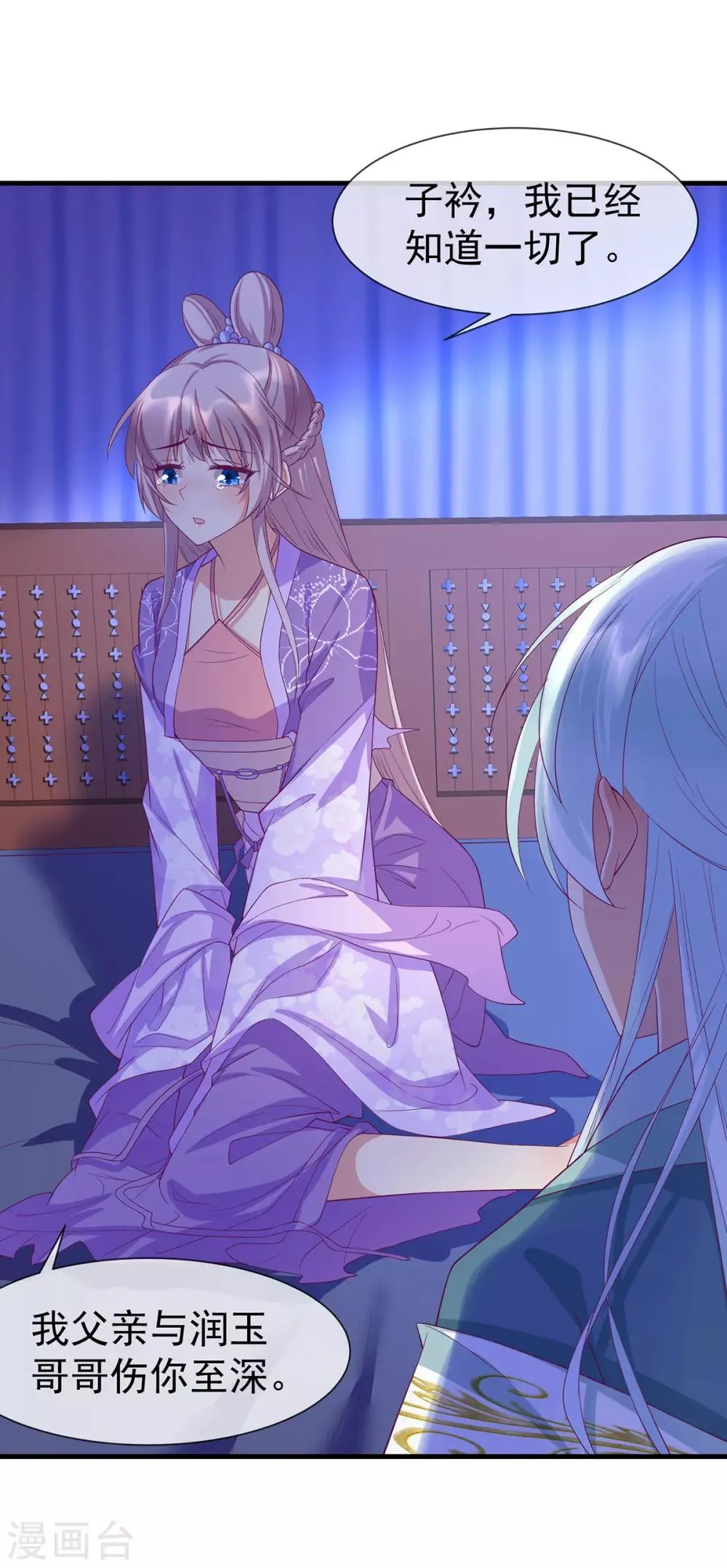 养兽为妃漫画,第52话 夫妻之实2图