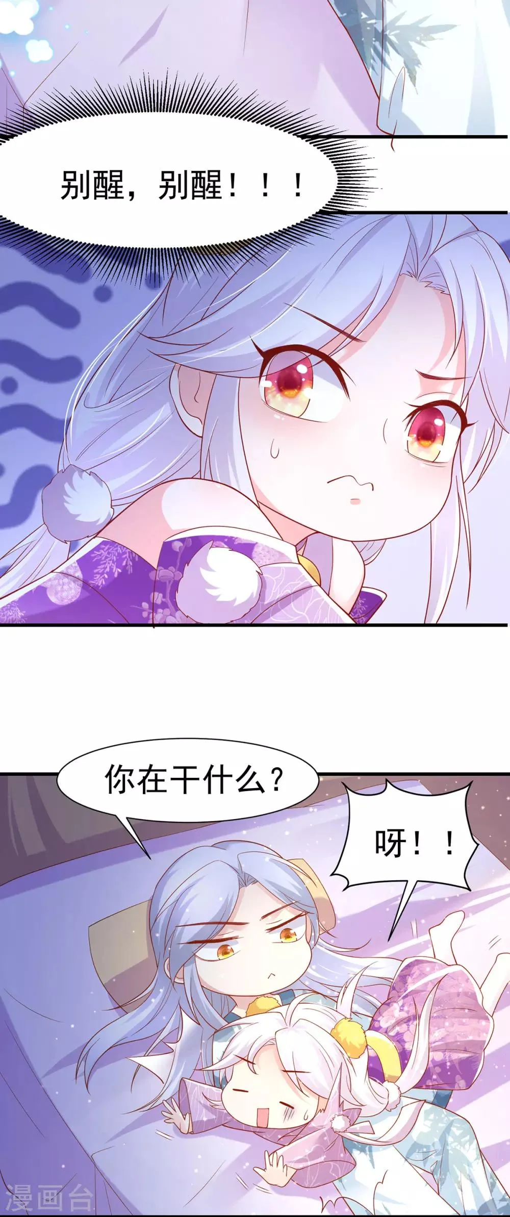 养兽为妃漫画,第17话 第一次睡王爷3图
