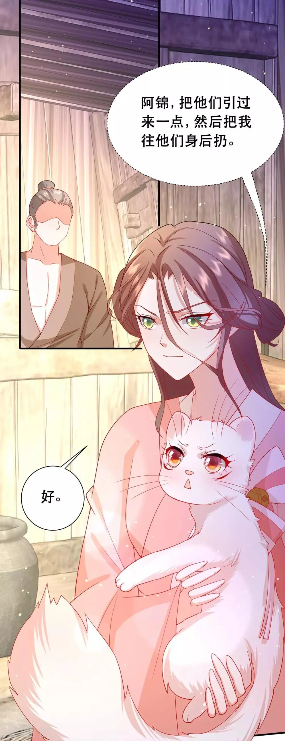 养兽为妃漫画,第12话 马甲被扒3图