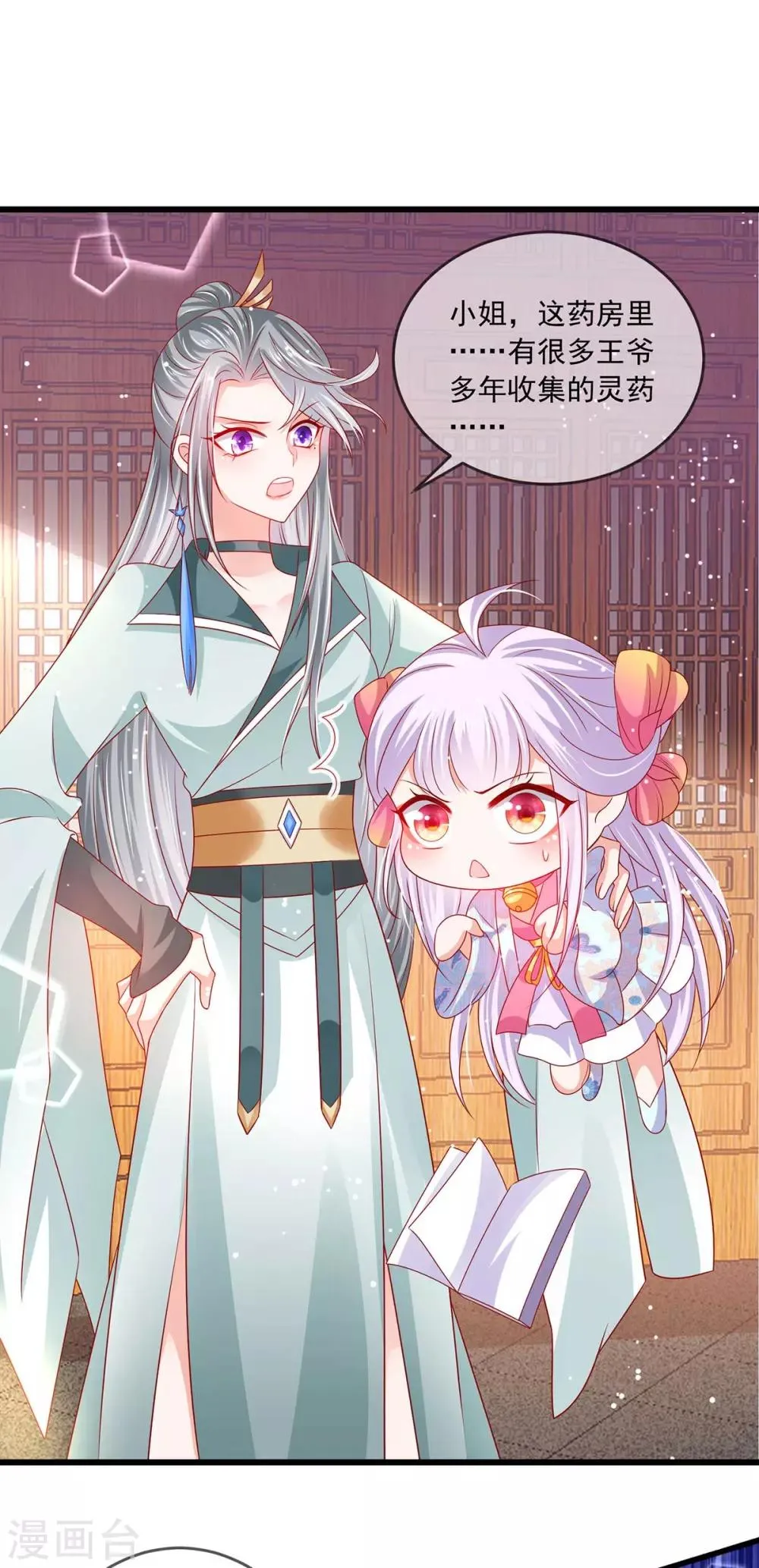 养兽为妃漫画,第25话 这个小倌，本小姐要了5图