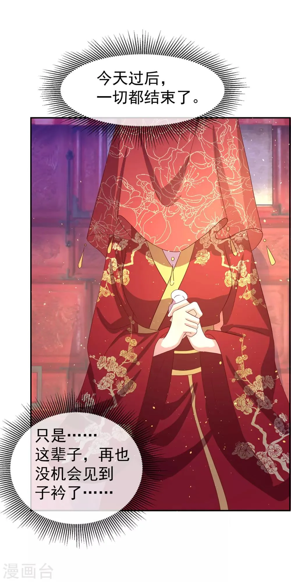 养兽为妃漫画,第53话 柳绾绾之死4图