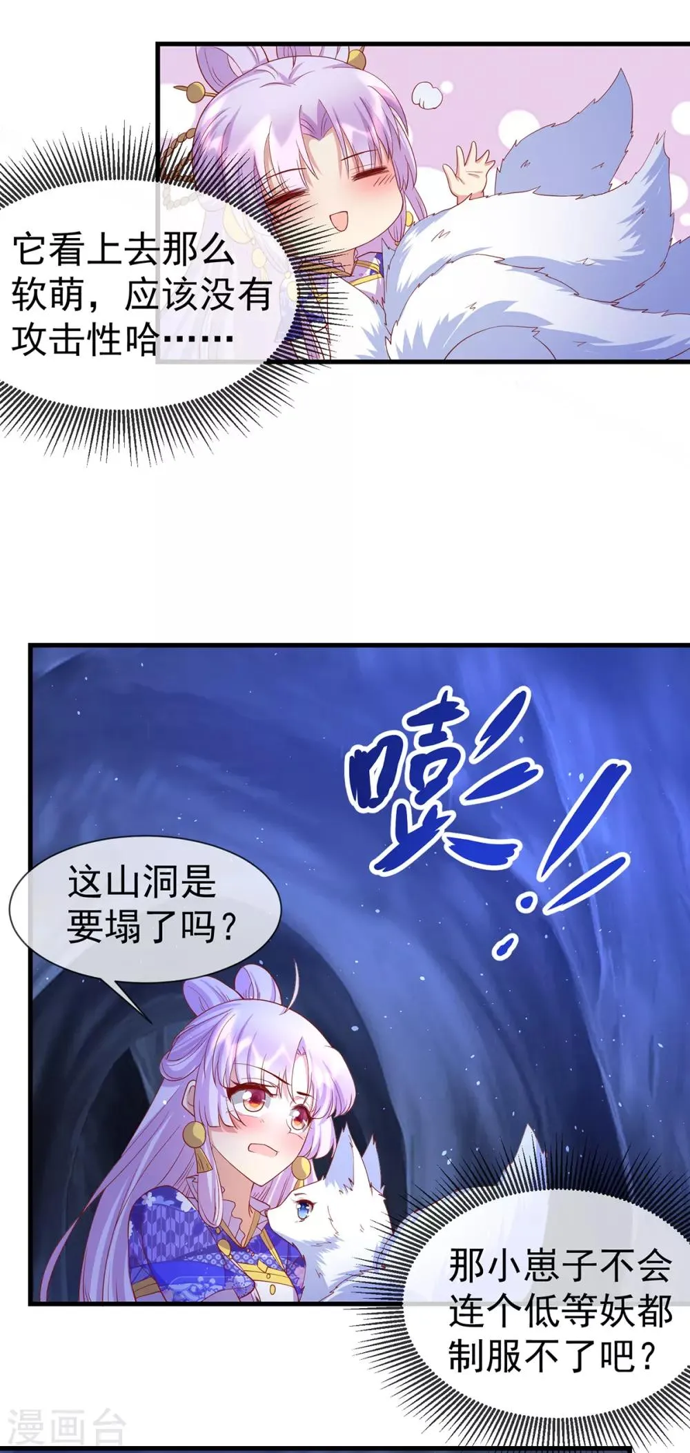 养兽为妃漫画,第63话 前世旧相识3图