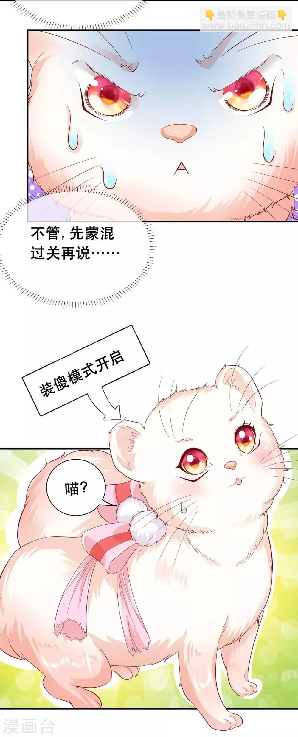 养兽为妃漫画,第12话 马甲被扒4图