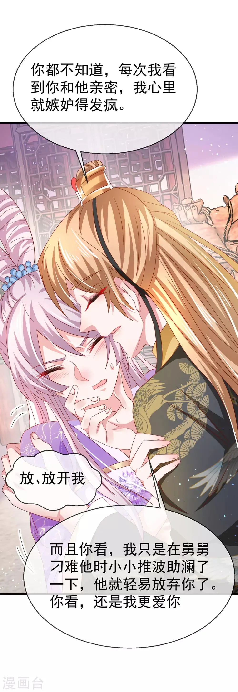 养兽为妃漫画,第50话 悔婚2图