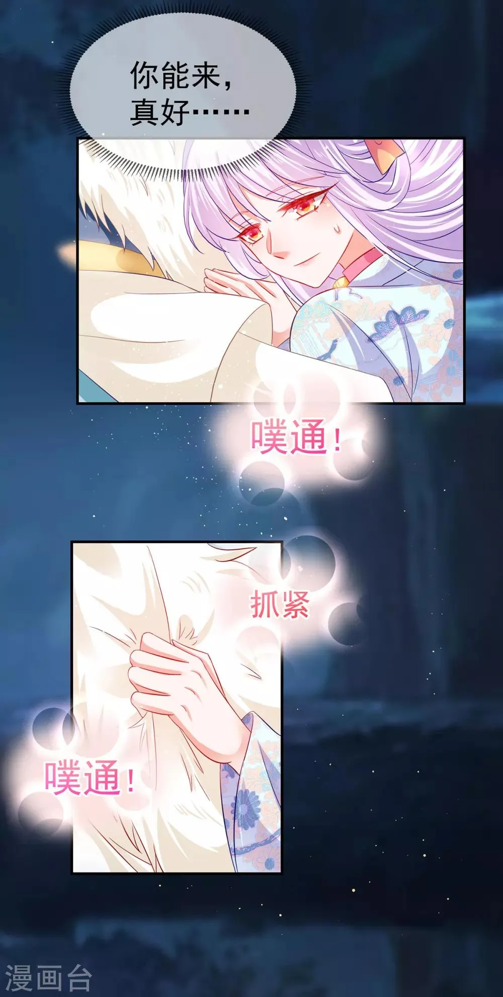 养兽为妃漫画,第47话 确定心意4图