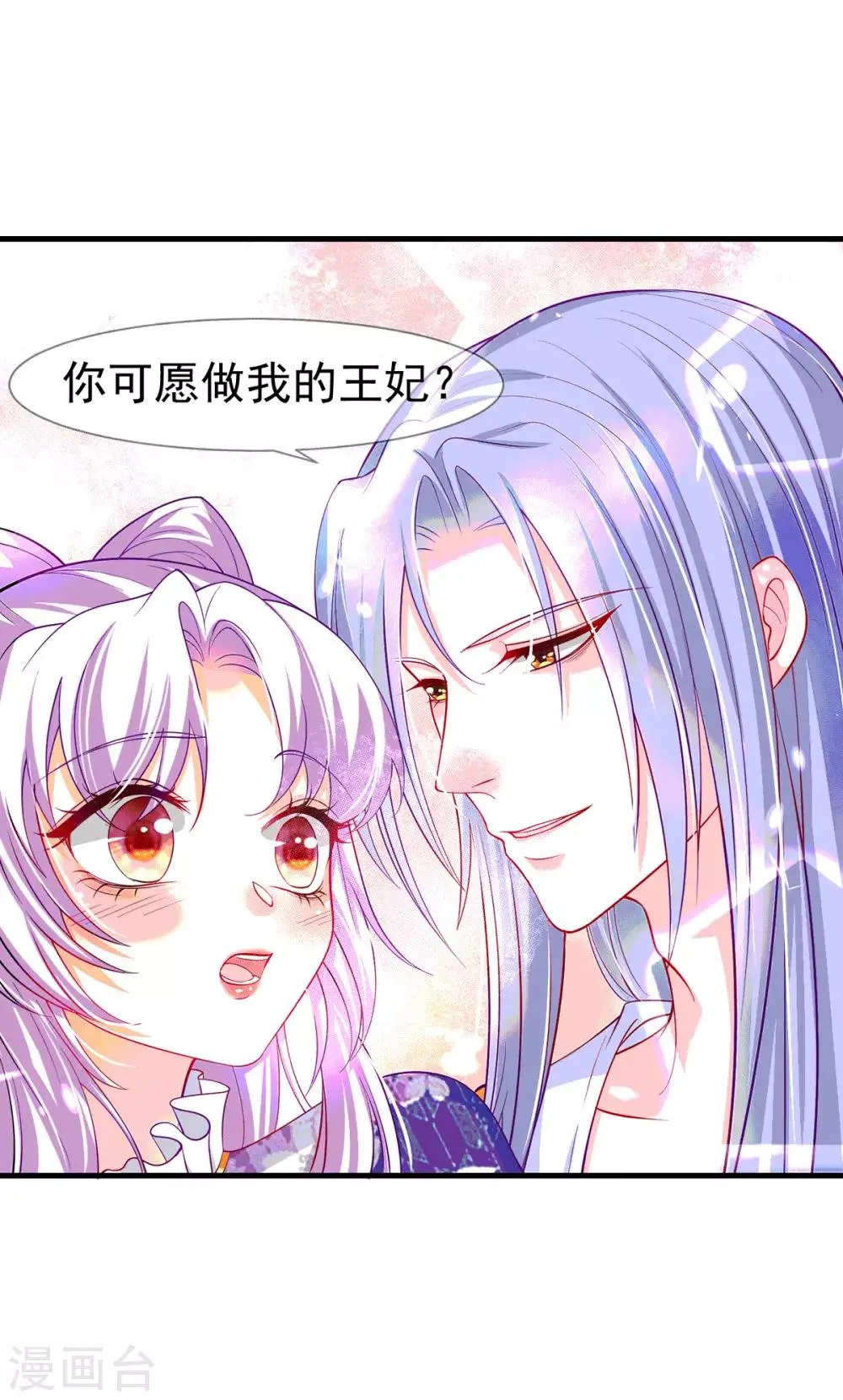 养兽为妃漫画,第67话 无药可医3图