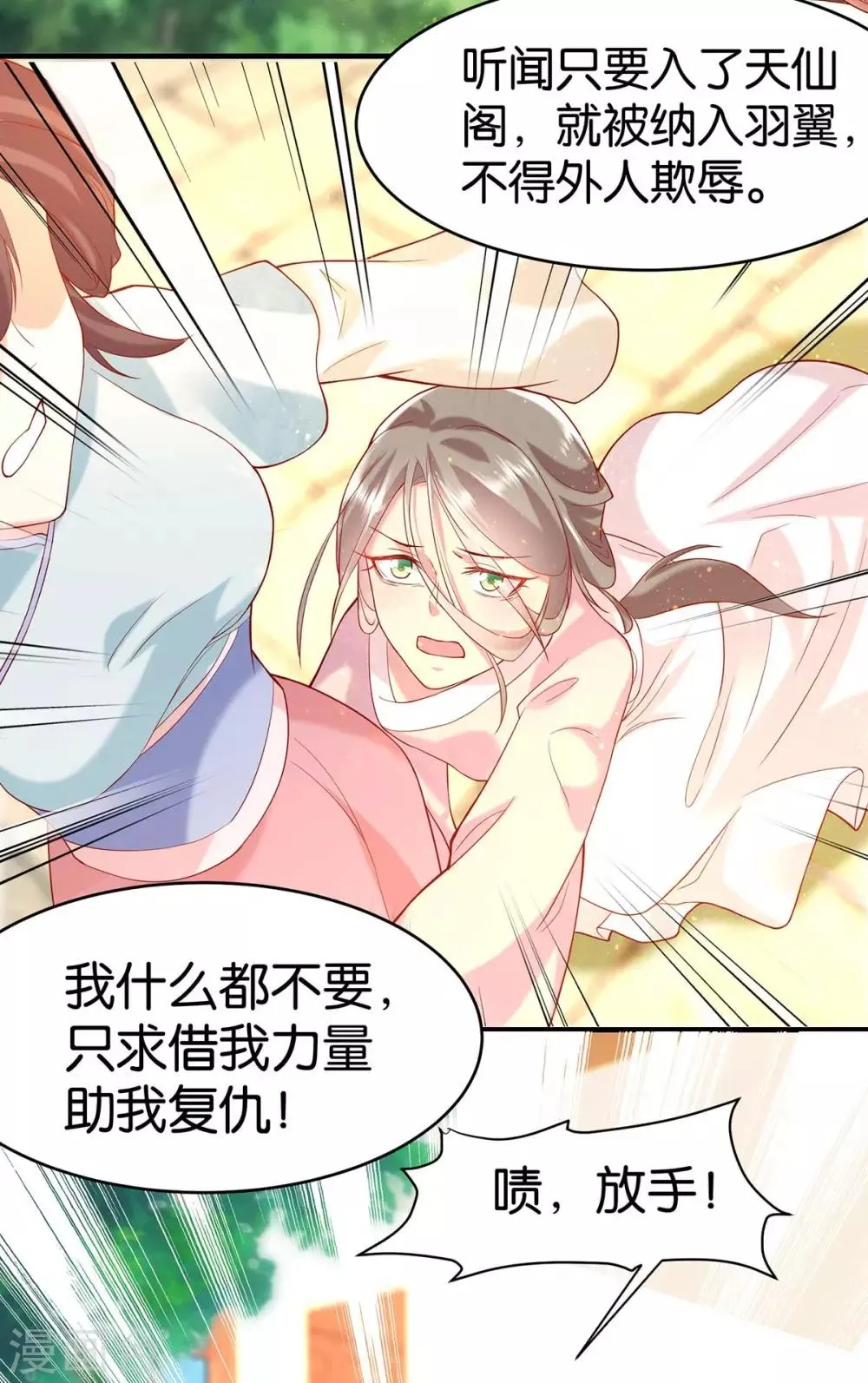 养兽为妃漫画,第6话 这男人太不矜持！2图