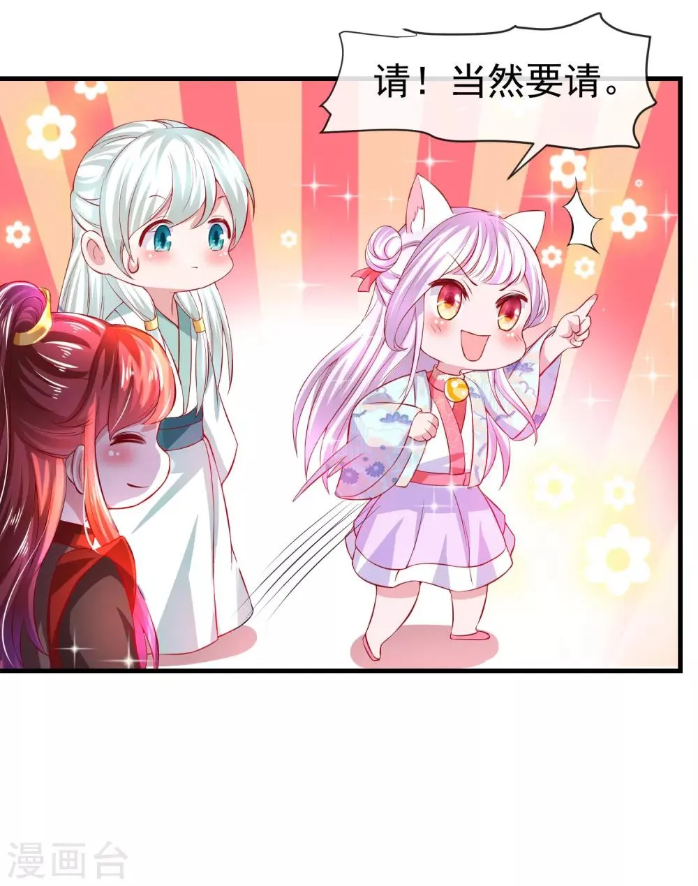 养兽为妃漫画,第32话 裴水跟赫连城跑了！1图