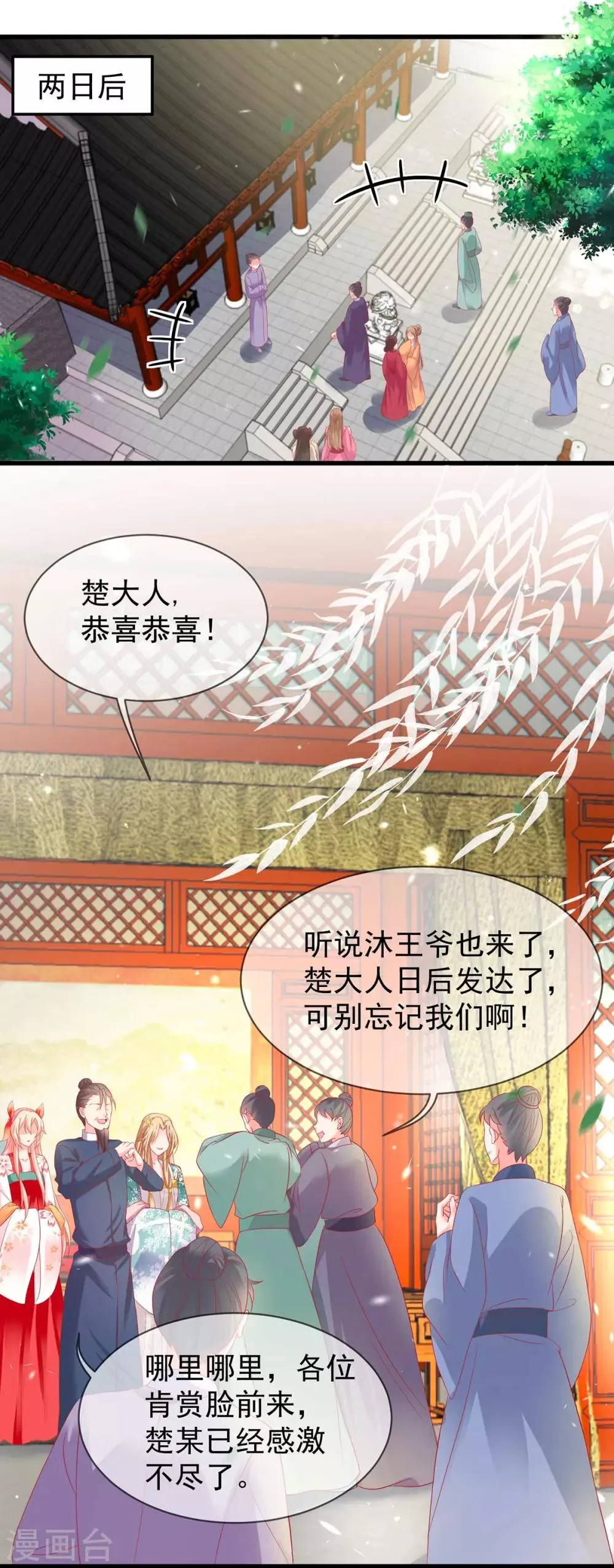 养兽为妃漫画,第19话 哎呀中药了2图