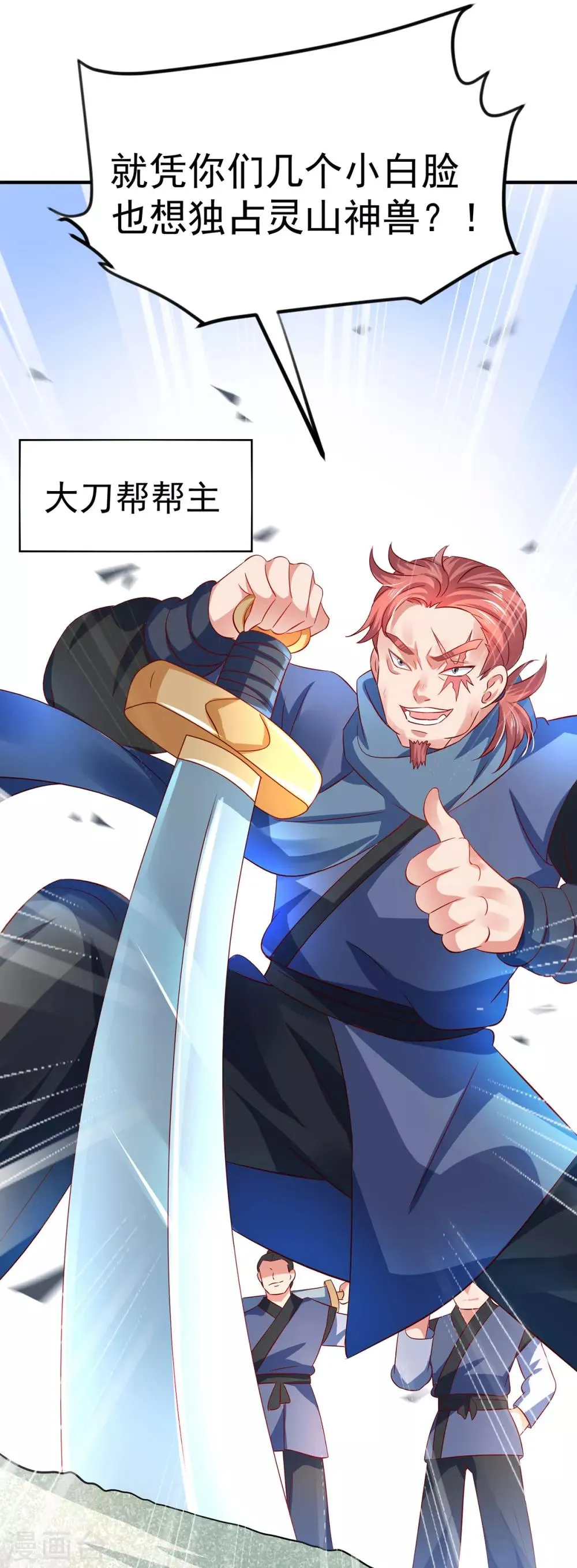 养兽为妃漫画,第59话 舌尖诱惑4图