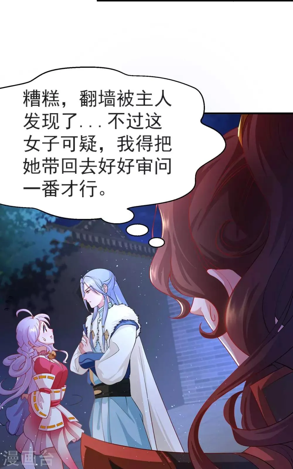 养兽为妃漫画,第10话 左右为男3图