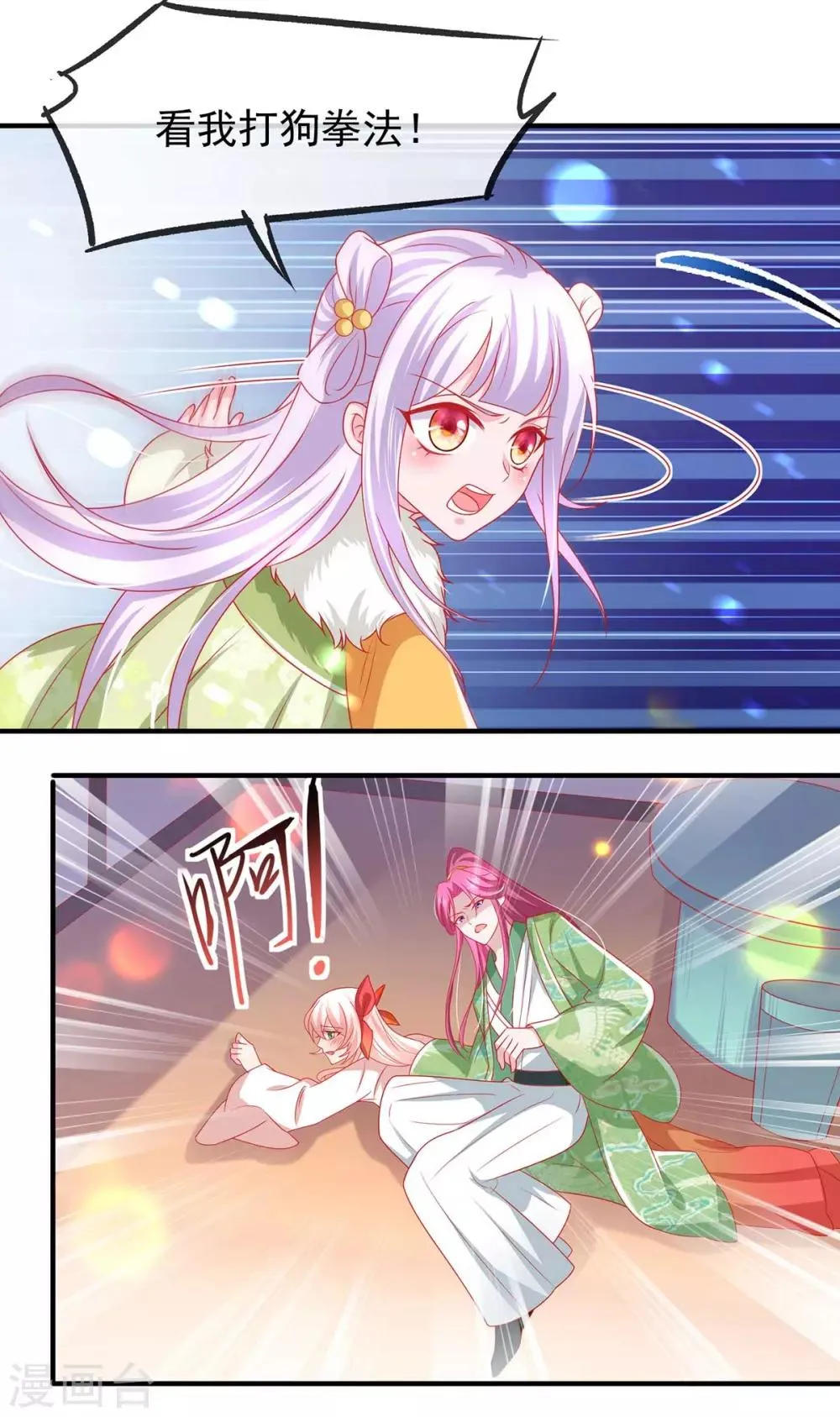 养兽为妃漫画,第19话 哎呀中药了3图