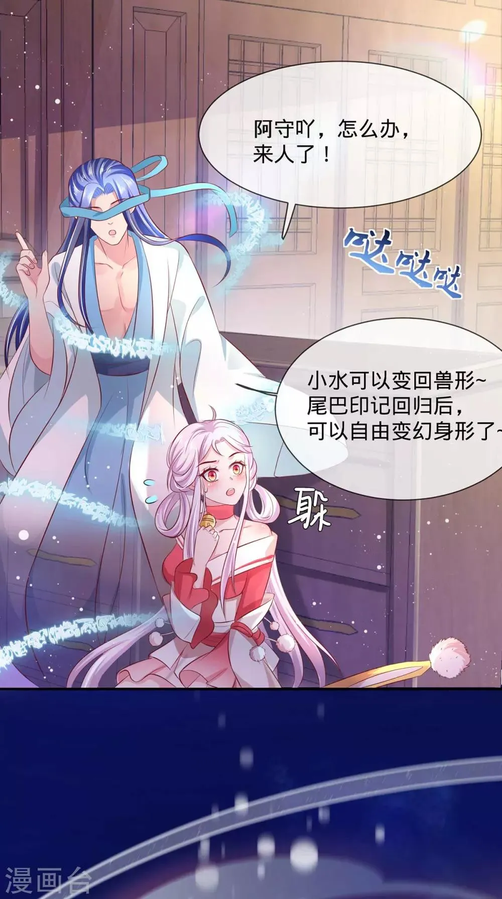 养兽为妃漫画,第11话 春宵一梦3图