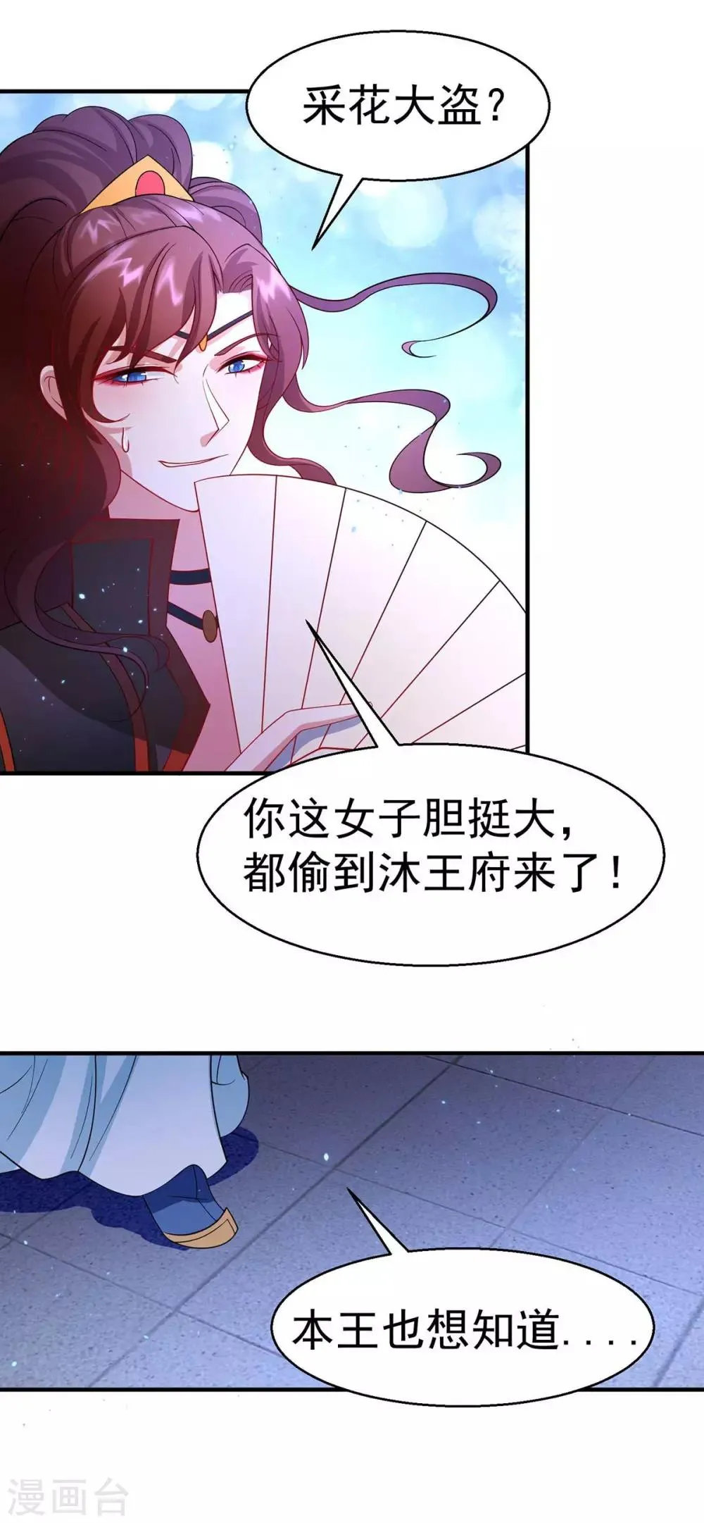 养兽为妃漫画,第10话 左右为男1图