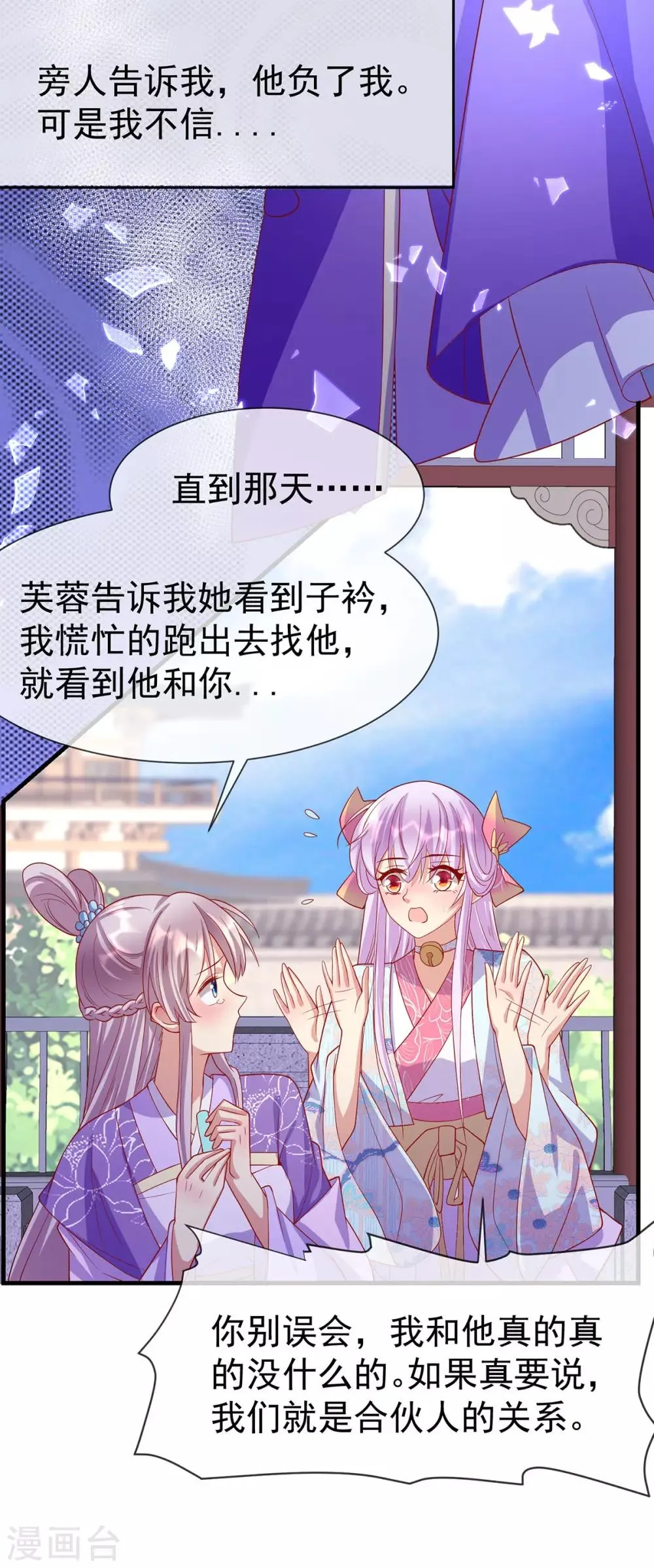 养兽为妃漫画,第38话 与君相恋2图