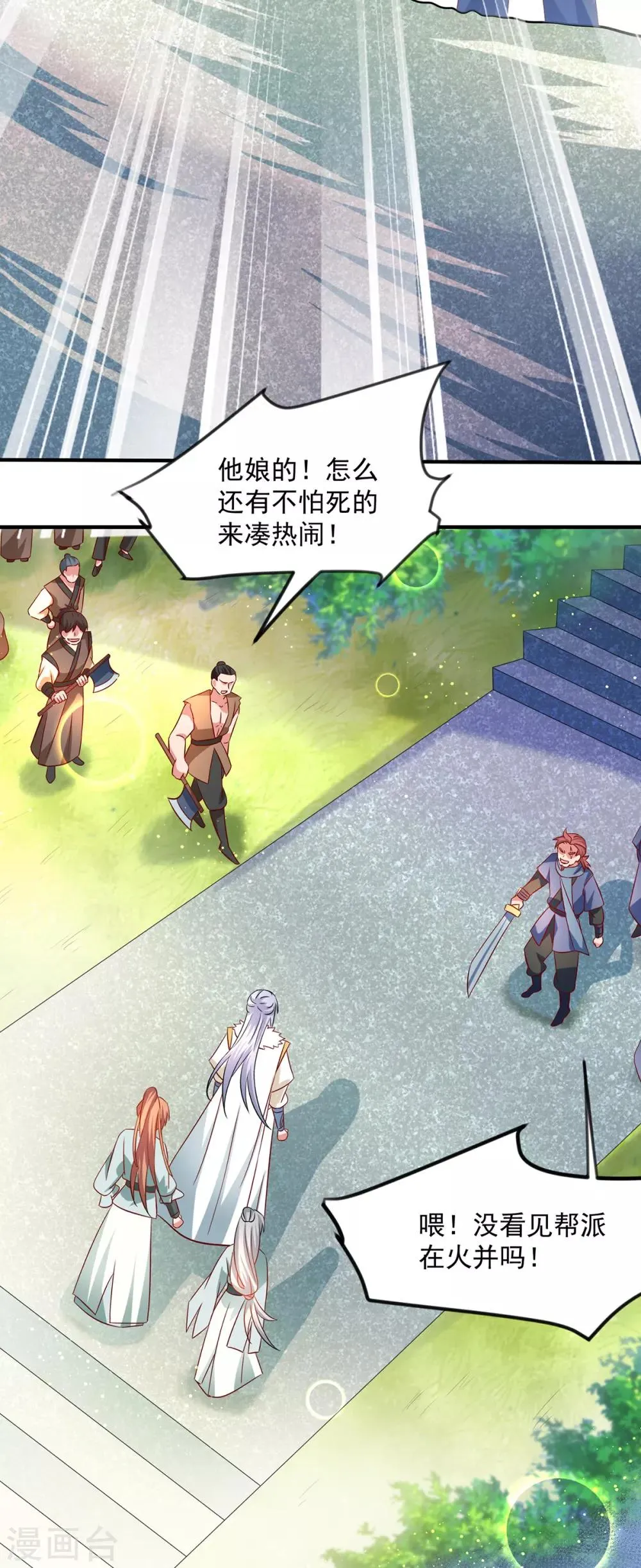 养兽为妃漫画,第59话 舌尖诱惑5图