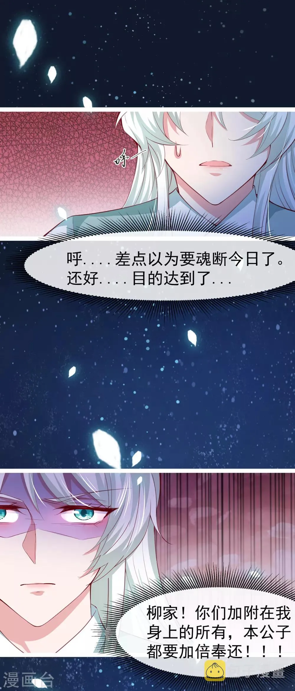 养兽为妃漫画,第40话 自爆黑化1图